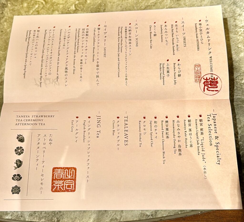 アフタヌーンティーメニュー